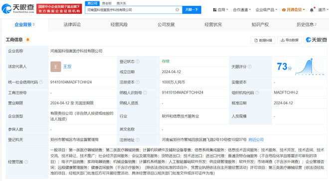 国科恒泰河南医疗科技公司成立，引领计算机软硬件技术开发与销售新篇章