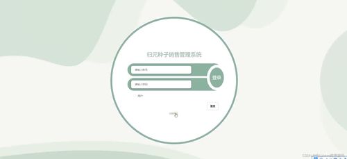 基于SSM与JSP的归元种子销售管理系统设计与实现